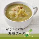 かぶとセロリの薬膳スープNo.12　カンポウテーブル