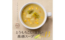 とうもろこしと豆乳の薬膳スープNo.13　カンポウテーブル