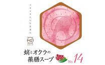 蛸とオクラの薬膳スープNo.14　カンポウテーブル