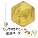 たっぷりきのこの薬膳スープNo.19　カンポウテーブル