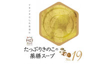 たっぷりきのこの薬膳スープNo.19　カンポウテーブル