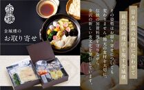 【金城楼】石川県産ふぐ（金沢塩麹漬）と加賀野菜つみれのお二人用料亭鍋セット  石川 金沢 加賀百万石 加賀 百万石 北陸 北陸復興 北陸支援