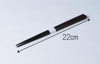 漆職人が作る【箸】森田嘉左ヱ門商店（ブラック）