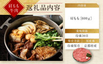 【京都モリタ屋】京の逸品！京都肉&nbsp;肩モモすき焼き用600g［&nbsp;明治2年創業&nbsp;京都初&nbsp;牛肉専門店&nbsp;有名店&nbsp;高品質&nbsp;和牛&nbsp;切り落とし&nbsp;人気&nbsp;おすすめ&nbsp;グルメ&nbsp;お肉&nbsp;牛肉&nbsp;ブランド牛&nbsp;京都肉&nbsp;お取り寄せ&nbsp;通販&nbsp;送料無料&nbsp;ふるさと納税&nbsp;］
