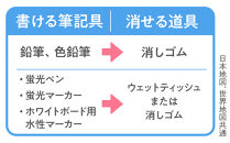 いろいろ書ける！消せる！日本地図と世界地図セット