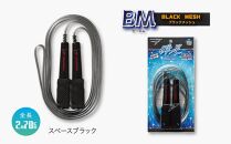 【スペースブラック】　瞬足なわとびBM