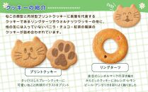 ねこ缶【365日クッキーがつづる幸せ】