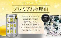 【宝酒造】タカラ canチューハイ＜レモン＞ 24本セット 350ml ［ 京都 タカラ 缶チューハイ レモン 人気 おすすめ 酎ハイ サワー レモンサワー お酒 焼酎 晩酌 お取り寄せ 通販 送料無料 ふるさと納税 ］