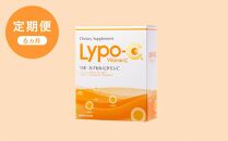 【6ヶ月定期便】【Lypo-C】リポ カプセル ビタミンC（30包入） 1箱