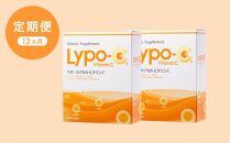 【12ヶ月定期便】【Lypo-C】リポ カプセル ビタミンC（30包入） 2箱