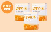 【6ヶ月定期便】【Lypo-C】リポ カプセル ビタミンC（30包入） 3箱