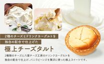 八雲チーズタルト　60g×24個入 【 タルト チーズ  スイーツ スイーツセット デザート デザートセット お菓子 洋菓子 食品 お取り寄せ グルメ 八雲町 北海道 】