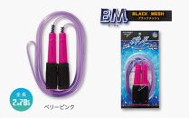 瞬足なわとびBM 3本セット