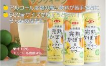 大分県産 完熟かぼす＆サンクイーンサワー500ml×24本（1ケース）_2199R