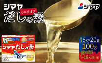 シマヤだしの素１００g　1ケース（３０個）