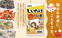 しいたけだしの素６g×7本　1ケース（40個）