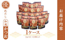 優れだし和風かつお5g×8本　1ケース（24個）