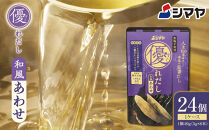 優れだし和風あわせ5g×8本　1ケース（24個）