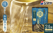 優れだし和風焼きあご5g×8本　1ケース（24個）