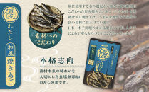 優れだし和風焼きあご5g×8本　1ケース（24個）