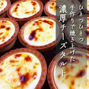 旭川生チーズタルト　12個入&nbsp;_01274