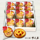 旭川生チーズタルト　12個入&nbsp;_01274