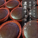 旭川生チョコタルト　12個入&nbsp;_01275