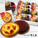 旭川生チーズタルト8個＆旭川生チョコタルト4個ギフトセット　計12個入&nbsp;_01276