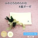 【生成】８重ガーゼオーガニック フェイスタオル　　萱野織物株式会社【ポイント交換専用】