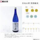 神戸市 地酒 老舗酒蔵 特別純米酒 飲み比べ 720ml 2本セット 宮水の華/嘉宝蔵 雅 日本酒 人気 ギフト 兵庫県