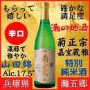 神戸市 地酒 老舗酒蔵 特別純米酒 飲み比べ 720ml 2本セット 宮水の華/嘉宝蔵 雅 日本酒 人気 ギフト 兵庫県