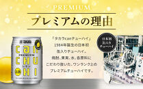 【寄付額減額改定!!】【宝酒造】タカラ canチューハイ＜レモン＞ 24本セット 250ml ［ 京都 タカラ 缶チューハイ レモン 人気 おすすめ 酎ハイ サワー レモンサワー お酒 焼酎 晩酌 お取り寄せ 通販 送料無料 ふるさと納税 ］