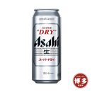 【福岡市竹下工場製造！】アサヒスーパードライ500缶ケース