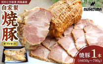 自家製焼豚ギフトセット&nbsp;|&nbsp;豚肉&nbsp;肉&nbsp;ギフト&nbsp;チャーシュー&nbsp;贈り物&nbsp;お取り寄せ&nbsp;グルメ&nbsp;人気&nbsp;おすすめ&nbsp;送料無料&nbsp;東京&nbsp;中野区