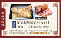 自家製焼豚ギフトセット&nbsp;|&nbsp;豚肉&nbsp;肉&nbsp;ギフト&nbsp;チャーシュー&nbsp;贈り物&nbsp;お取り寄せ&nbsp;グルメ&nbsp;人気&nbsp;おすすめ&nbsp;送料無料&nbsp;東京&nbsp;中野区