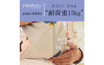 パパ専用抱っこひも&nbsp;富士金梅&nbsp;ライトグレー〈パパコソ〉（Lサイズ）