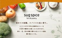 【スパイスカレー＆ドリップスパイスコーヒーセット】SUG SPICE スパイスカレーキット 3種(8人前)・ドリップコーヒー 2種6個セット