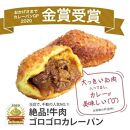 【12か月定期便】カレーパン 6個 牛肉 ゴロゴロ グランプリ 金賞受賞