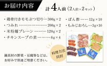 九州産ハーブ鶏　水炊き鍋2人前×2セット(計4人前) 【水たき 鍋 なべ 水炊き 鶏肉 切り身 鍋セット 鍋料理 鳥鍋 鶏鍋 冷凍 国産 福岡 土産 九州 博多 ご当地 福岡県 筑前町 CA012】