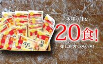 九州福岡名物　長浜ラーメン20食セット(とんこつ味)本格派こだわり半生めん 【ラーメン とんこつ とんこつラーメン 長浜ラーメン 麺 食品 加工食品 人気 ご当地 博多 グルメ お土産 おすすめ 福岡県 筑前町 送料無料 CA016】