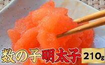 数の子明太子210g【福岡 返礼品 支援品 食べ物 食品 ご当地グルメ お取り寄せグルメ 数の子明太 かずのこ明太 魚 数の子 かずのこ 魚卵 緊急支援 送料無料 CA035】