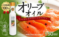 小豆島産100％&nbsp;食用オリーブオイル&nbsp;ミッション&nbsp;スパイシー&nbsp;ジョリプティ&nbsp;2026年秋収穫