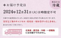 玉清屋 生おせち 宝船 和風一段重 26品（1人前） 冷蔵発送・12/31到着限定｜ おせち料理2025 玉清屋おせち おせち料理 おせち一段重 数量限定おせち 大府市おせち 生おせち 冷蔵発送おせち