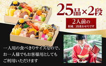 【&nbsp;玉清屋&nbsp;】&nbsp;生おせち&nbsp;福寿&nbsp;和風同一弐段重&nbsp;25品×2段（2人前）&nbsp;冷蔵発送・12/31到着限定