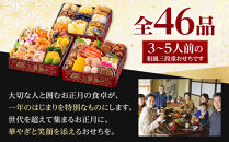 【&nbsp;玉清屋&nbsp;】&nbsp;生おせち&nbsp;恵比寿&nbsp;和風三段重&nbsp;46品（3～5人前）&nbsp;冷蔵発送・12/31到着限定&nbsp;冷蔵おせち&nbsp;おせち料理&nbsp;2027&nbsp;玉清屋おせち&nbsp;縁起物&nbsp;おせち料理&nbsp;おせち三段重&nbsp;数量限定おせち&nbsp;大府市おせち&nbsp;生おせち&nbsp;年内配送&nbsp;年末&nbsp;年始&nbsp;新春&nbsp;おせち&nbsp;御節&nbsp;人気&nbsp;おすすめ&nbsp;定番&nbsp;年内発送&nbsp;期間限定&nbsp;oseti&nbsp;osechi&nbsp;オセチ&nbsp;お取り寄せ&nbsp;新春&nbsp;迎春おせち&nbsp;和洋おせち&nbsp;こだわりおせち