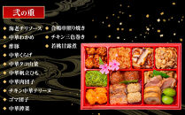 【&nbsp;玉清屋&nbsp;】&nbsp;生おせち&nbsp;春彩&nbsp;和洋中三段重&nbsp;43品（3～5人前）&nbsp;冷蔵発送・12/31到着限定