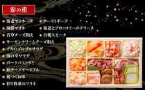 【&nbsp;玉清屋&nbsp;】&nbsp;生おせち&nbsp;春彩&nbsp;和洋中三段重&nbsp;43品（3～5人前）&nbsp;冷蔵発送・12/31到着限定