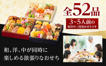【&nbsp;玉清屋&nbsp;】&nbsp;生おせち&nbsp;笑門来福&nbsp;和洋中三段重&nbsp;52品（3～5人前）&nbsp;冷蔵発送・12/31到着限定&nbsp;冷蔵おせち&nbsp;おせち料理&nbsp;2027&nbsp;玉清屋おせち&nbsp;縁起物&nbsp;おせち料理&nbsp;おせち三段重&nbsp;数量限定おせち&nbsp;大府市おせち&nbsp;生おせち&nbsp;年内配送&nbsp;年末&nbsp;年始&nbsp;新春&nbsp;おせち&nbsp;御節&nbsp;人気&nbsp;おすすめ&nbsp;定番&nbsp;年内発送&nbsp;期間限定&nbsp;oseti&nbsp;osechi&nbsp;オセチ&nbsp;お取り寄せ&nbsp;新春&nbsp;迎春おせち&nbsp;和洋おせち&nbsp;こだわりおせち
