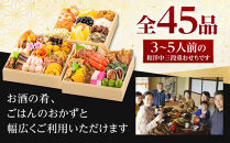 【&nbsp;玉清屋&nbsp;】&nbsp;生おせち&nbsp;宴&nbsp;和洋中三段重&nbsp;45品（3～5人前）&nbsp;冷蔵発送・12/31到着限定&nbsp;冷蔵おせち&nbsp;おせち料理&nbsp;2027&nbsp;玉清屋おせち&nbsp;縁起物&nbsp;おせち料理&nbsp;おせち三段重&nbsp;数量限定おせち&nbsp;大府市おせち&nbsp;生おせち&nbsp;年内配送&nbsp;年末&nbsp;年始&nbsp;新春&nbsp;おせち&nbsp;御節&nbsp;人気&nbsp;おすすめ&nbsp;定番&nbsp;年内発送&nbsp;期間限定&nbsp;oseti&nbsp;osechi&nbsp;オセチ&nbsp;お取り寄せ&nbsp;新春&nbsp;迎春おせち&nbsp;和洋おせち&nbsp;こだわりおせち