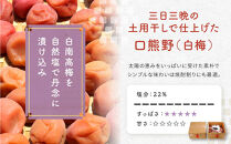 紀州南高梅　口熊野（白梅）1kg&nbsp;塩分約22％